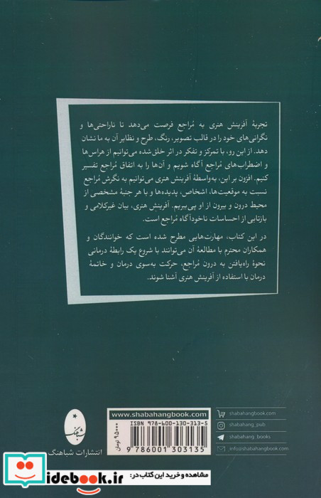 پنجره های کوچک به سوی هنردرمانی شباهنگ