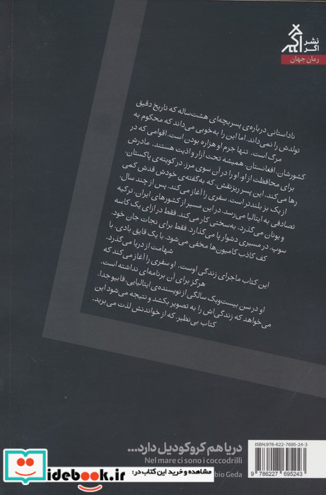 دریا هم کروکودیل دارد اگر