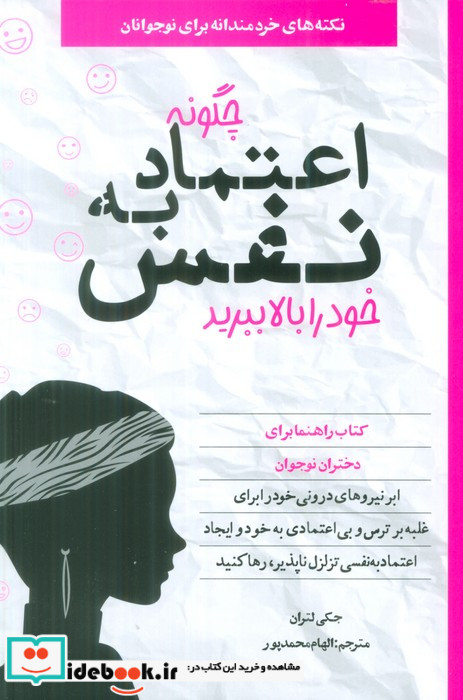 چگونه اعتماد به نفس خود را بالا ببرید صابرین