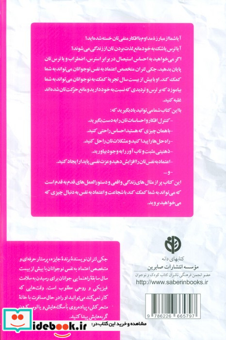 چگونه اعتماد به نفس خود را بالا ببرید صابرین