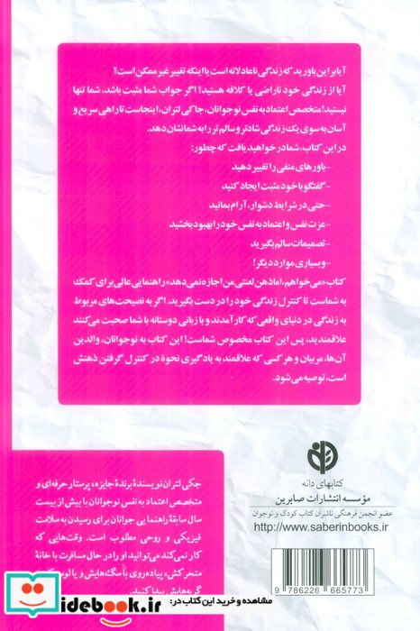 میخواهم اما ذهن لعنتی من اجازه نمی دهد صابرین