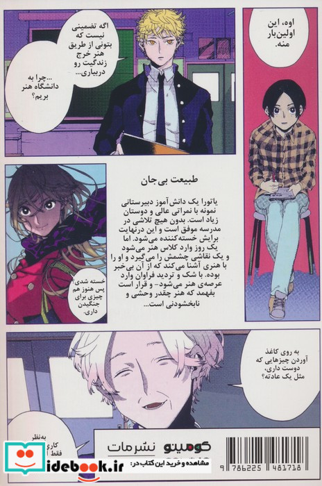 مانگا فارسی دوره ی آبی1،Blue Period کومینو