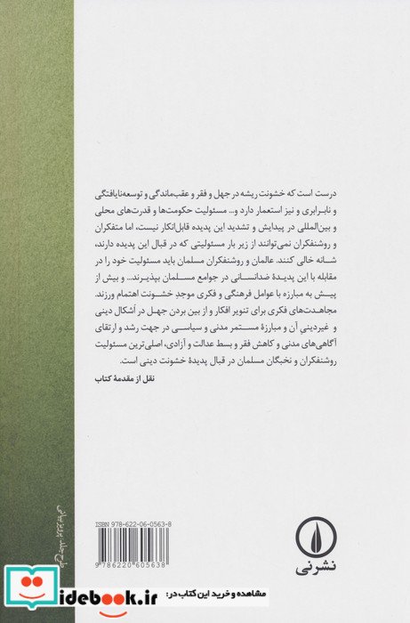 شش گفنار درباره قرآن و خشونت