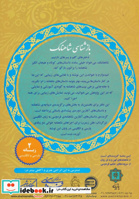 شاهنامک
