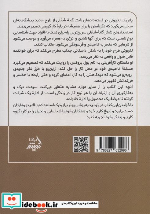 استعدادهای شش گانه ی شغلی مولانا