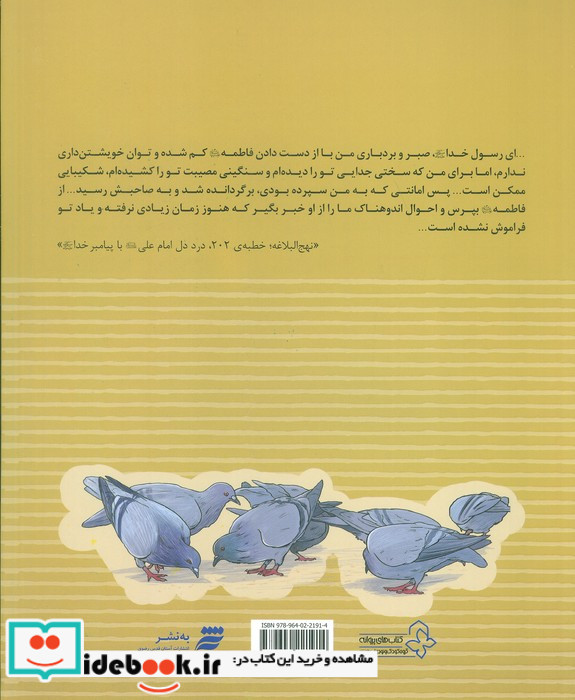 قصه های نهج البلاغه 1 درختی که حرکت کرد به نشر