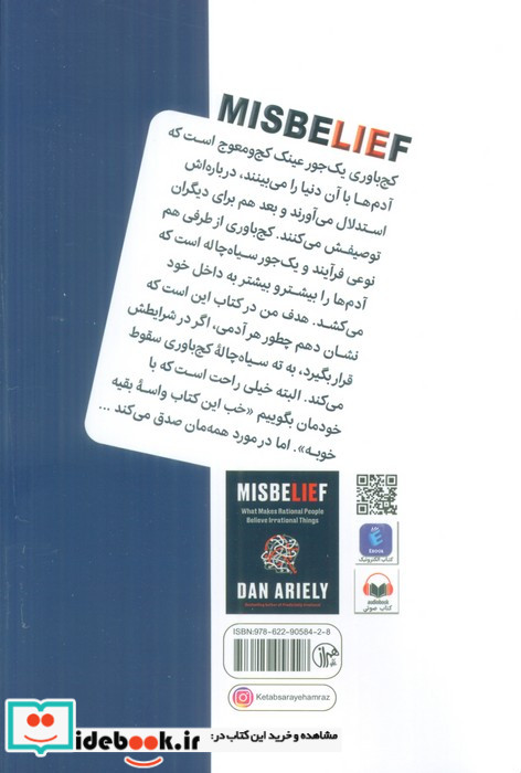 کج باوری کتابسرای همراز