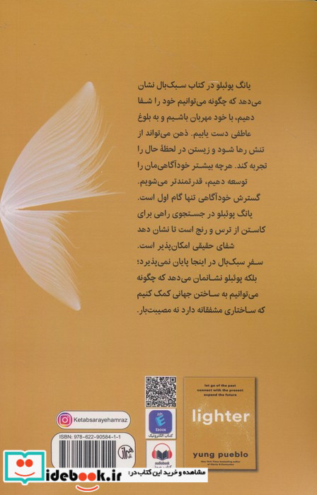 سبک بال کتابسرای همراز