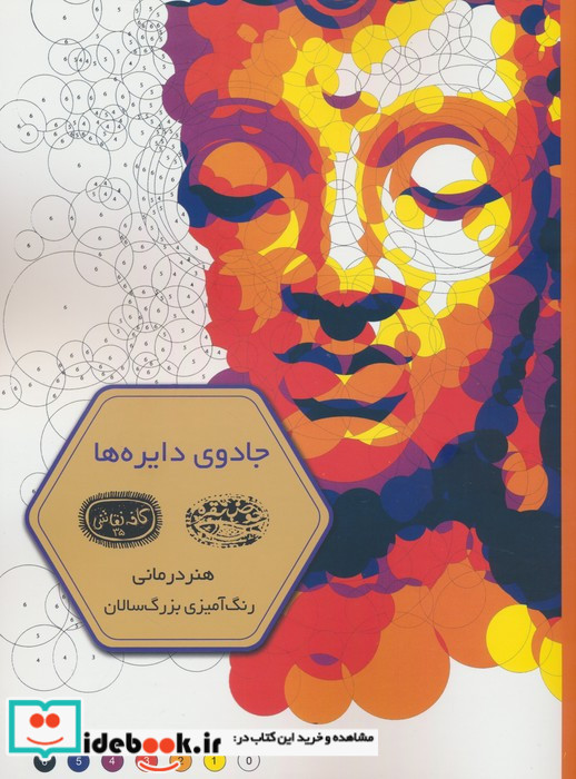 کافه نقاشی 35 جادوی دایره ها حوض نقره