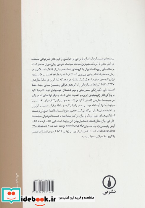 شاه و شطرنج قدرت در خاورمیانه شمیز،وزیری،نشر نی