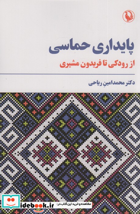 حرف بزن حیوان شمیز،رقعی،مروارید