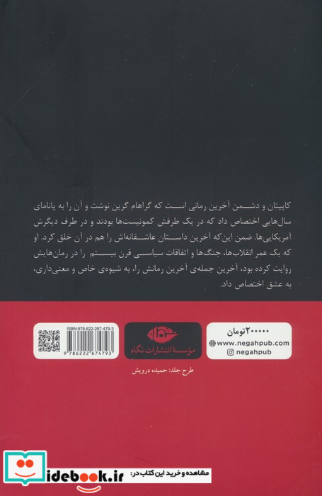 کاپیتان و دشمن شمیز،رقعی،نگاه
