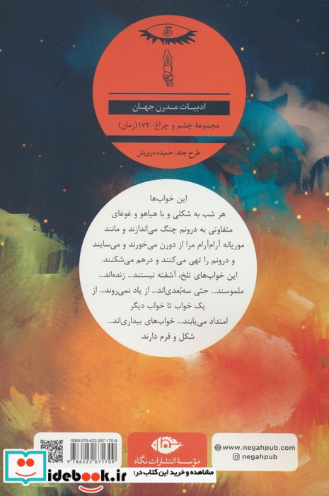 زنده خواب شمیز،رقعی،نگاه