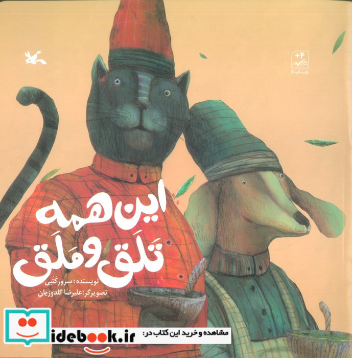 این همه تلق و ملق