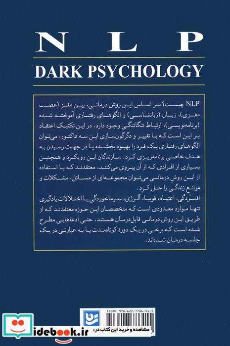 NLP روانشناسی تاریک