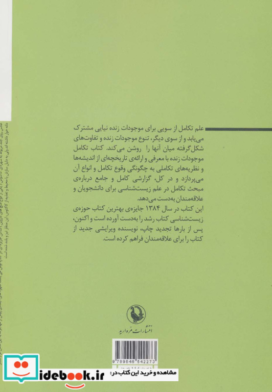 تکامل موجودات زنده