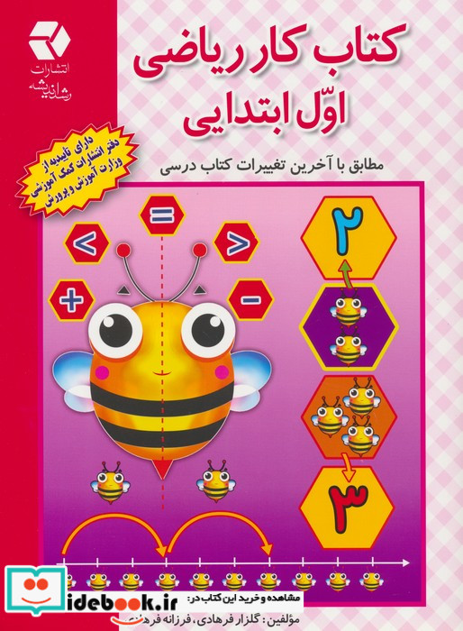 کار ریاضی اول ابتدایی