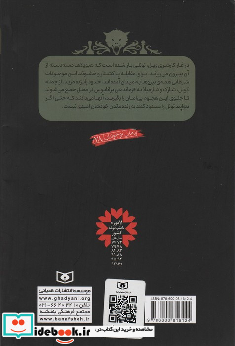 اسرار هیولایی