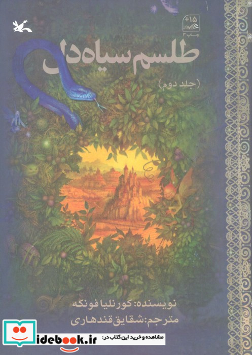 طلسم سیاه دل