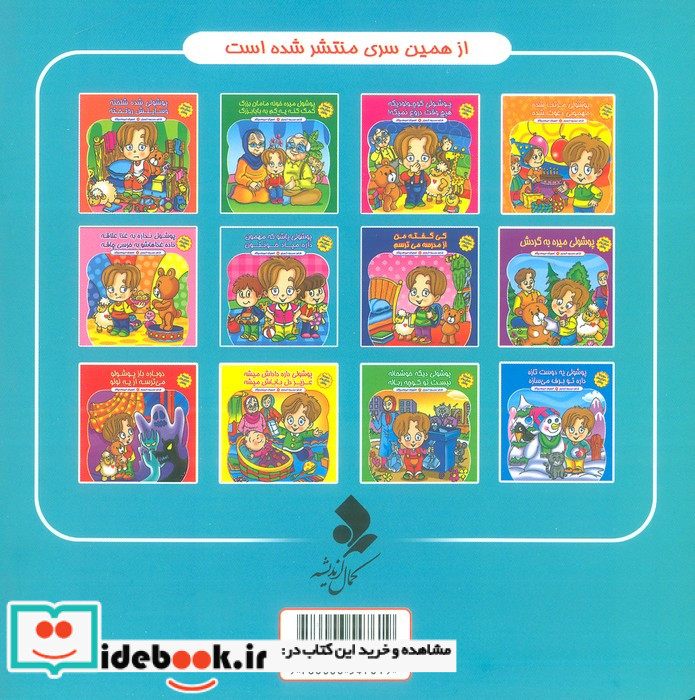 پوشولی پاشو که مهمون داره میاد خونتون