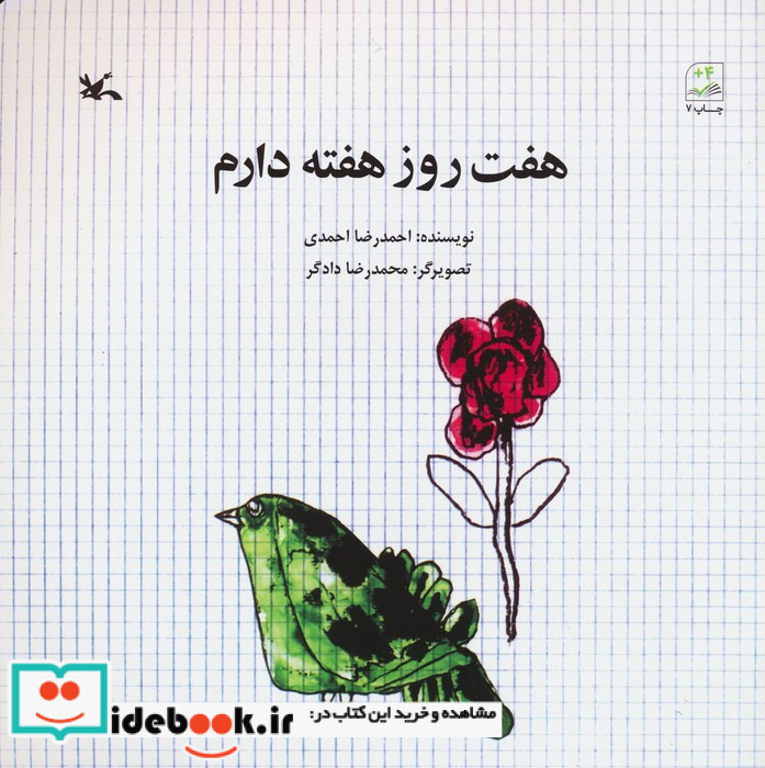 هفت روز هفته دارم
