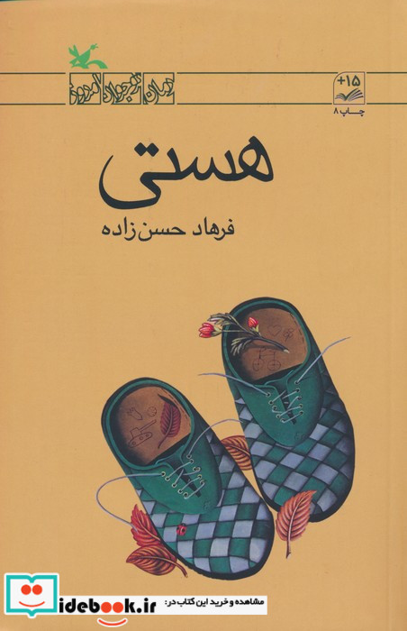 هستی