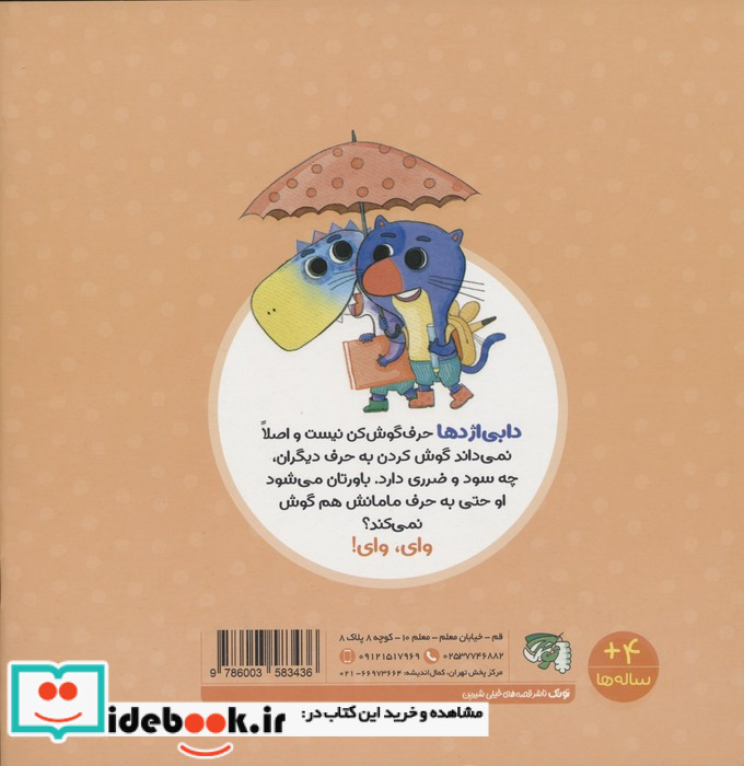 دابی اژدها لجبازی می کند
