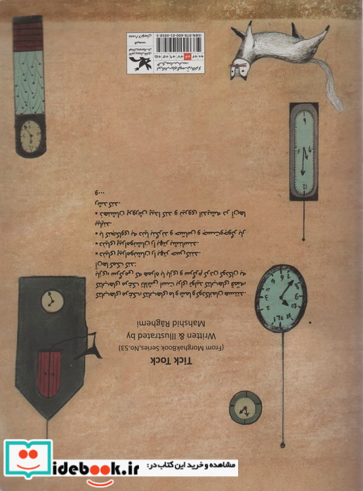 تیک تاک