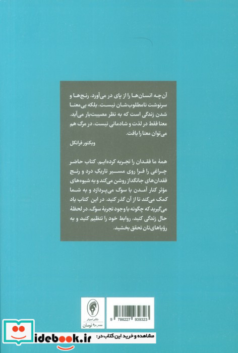 گذار از سوگ التیام زخم فقدان با تکنیک های ACT