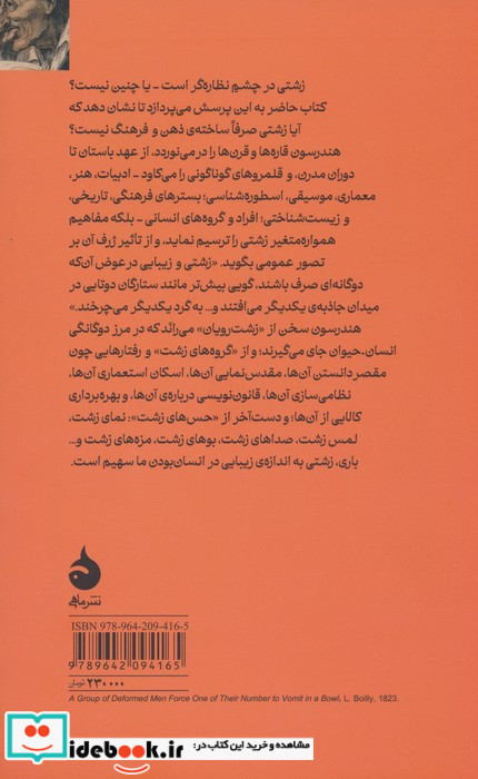 تاریخ فرهنگی زشتی