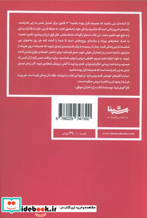 دوازده قانون برای تبدیل شدن به یک زن قدرتمند