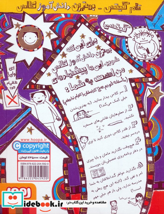 تام گیتس بهترین دانش آموز کلاس تقریبا
