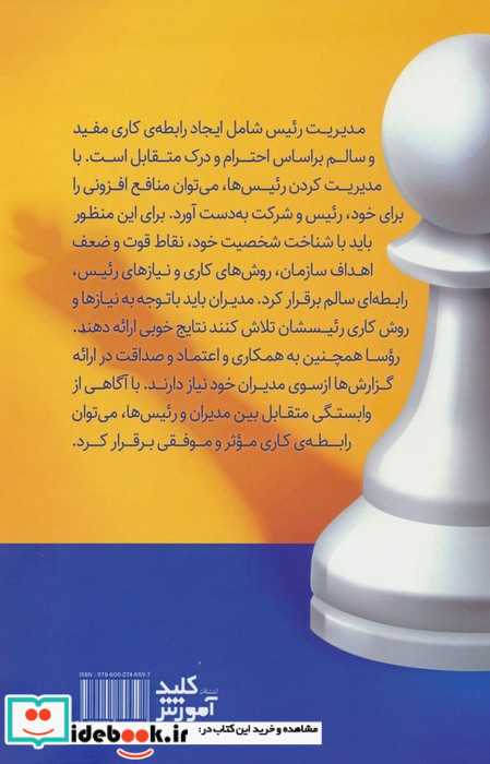مدیریت رئیس رفع اختلاف ها و سوءتفاهم ها با شناخت نقاط ضعف و قوت رئیس