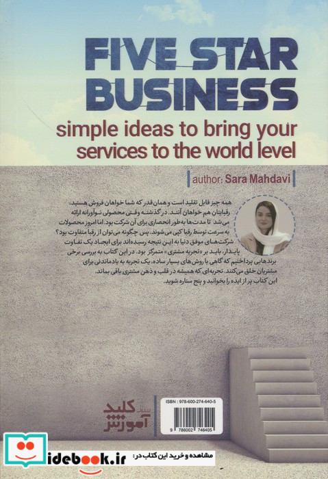 کسب و کار پنج ستاره