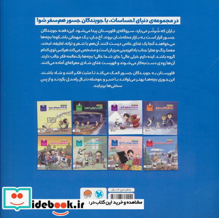 ماجرای مهمانی باشکوه داستانی درباره ی پرورش و تقویت مثبت اندیشی