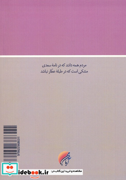 نامه سعدی