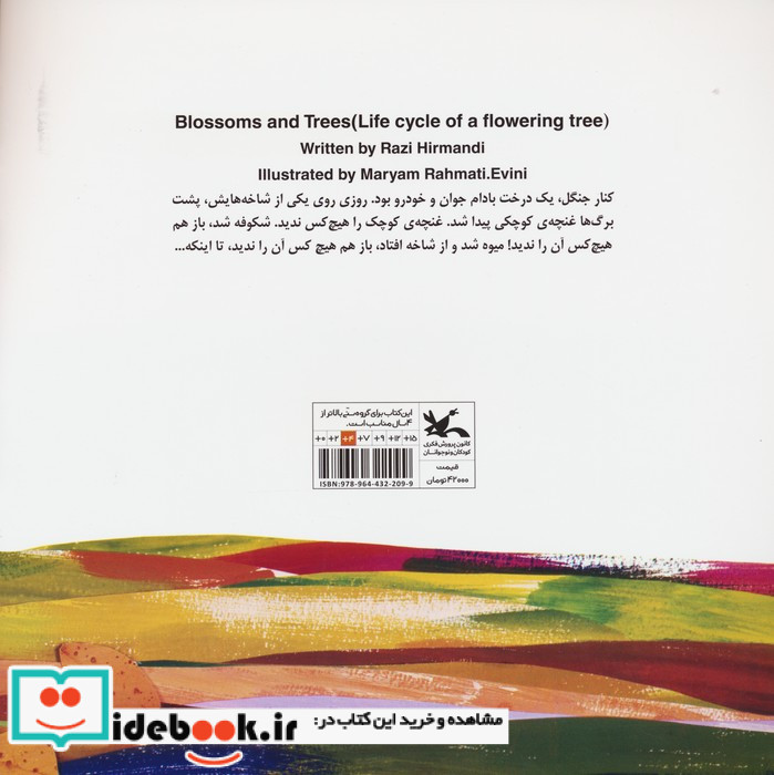 از شکوفه تا درخت