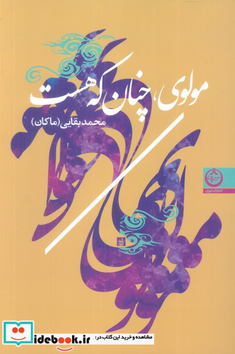 مولوی چنان که هست