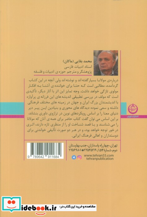 مولوی چنان که هست