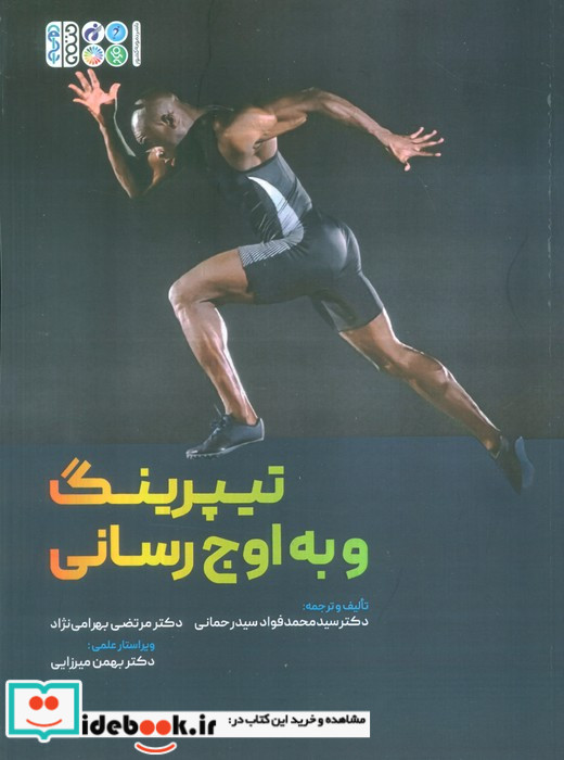 تیپرینگ و به اوج رسانی