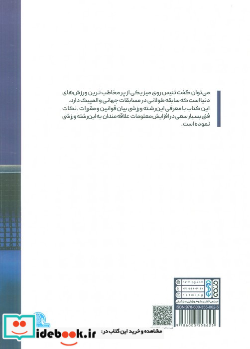 تنیس روی میز
