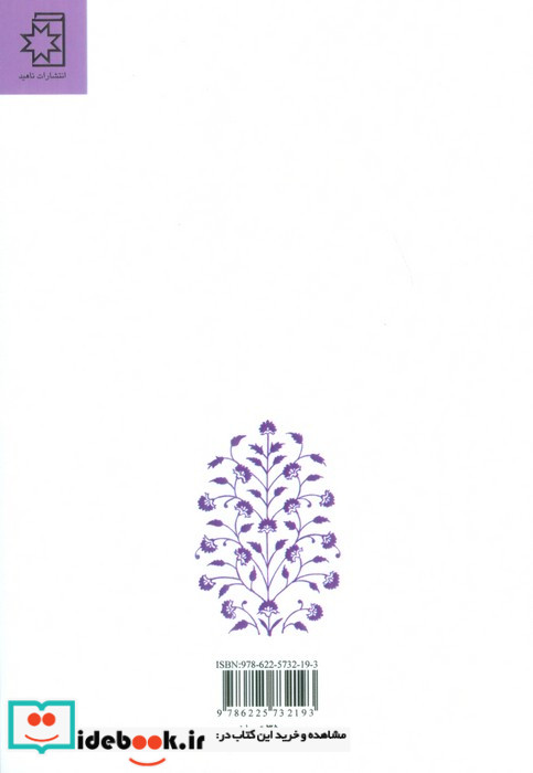 غزلیات سعدی نسخه محمدعلی فروغی