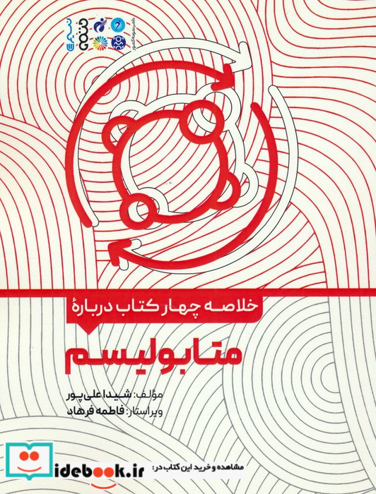 خلاصه چهار کتاب درباره متابولیسم