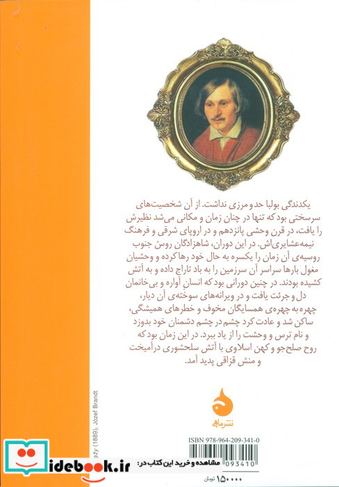 تاراس بولبا