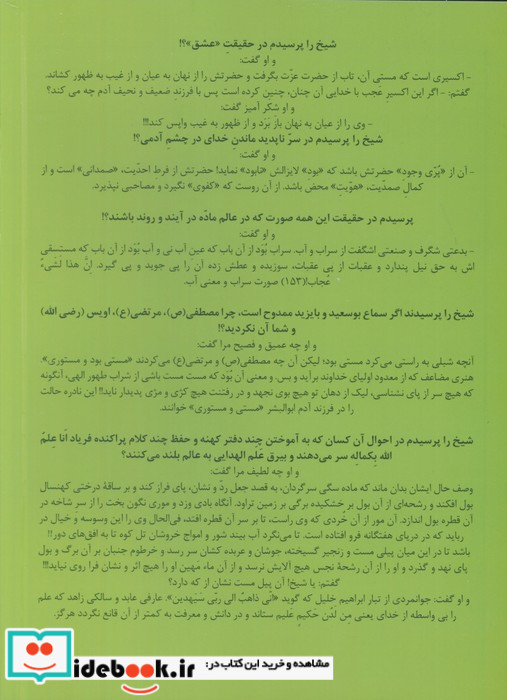 و شیخ مرا گفت ...