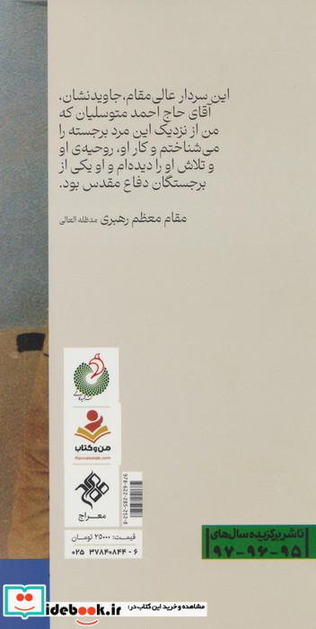 شهید احمد متوسلیان