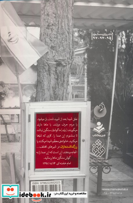 منشور بزرگداشت داران گفتمان و ره نامه حضرت امام خامنه ای ره در خصوص برگزاری کنگره های شهدا