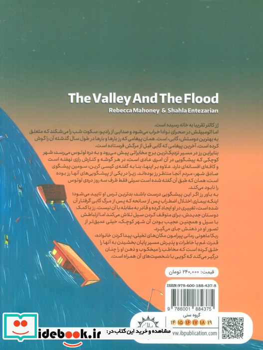 دره و سیل