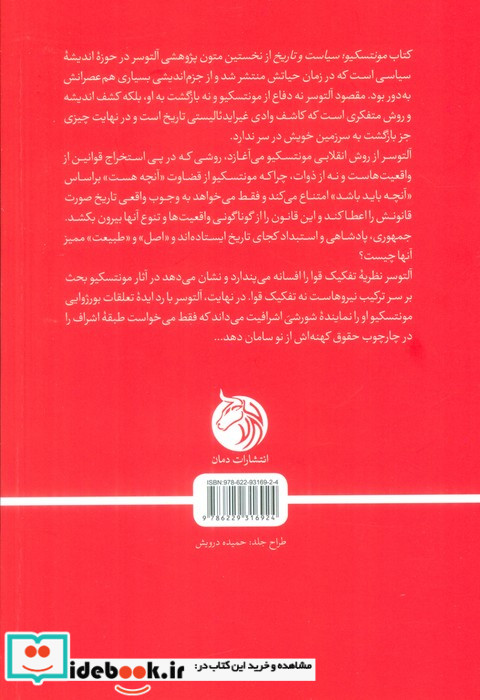 مونتسکیو سیاست و تاریخ