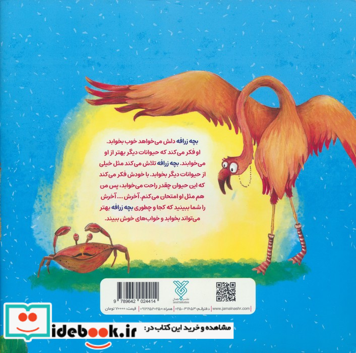 یک خواب شیرین